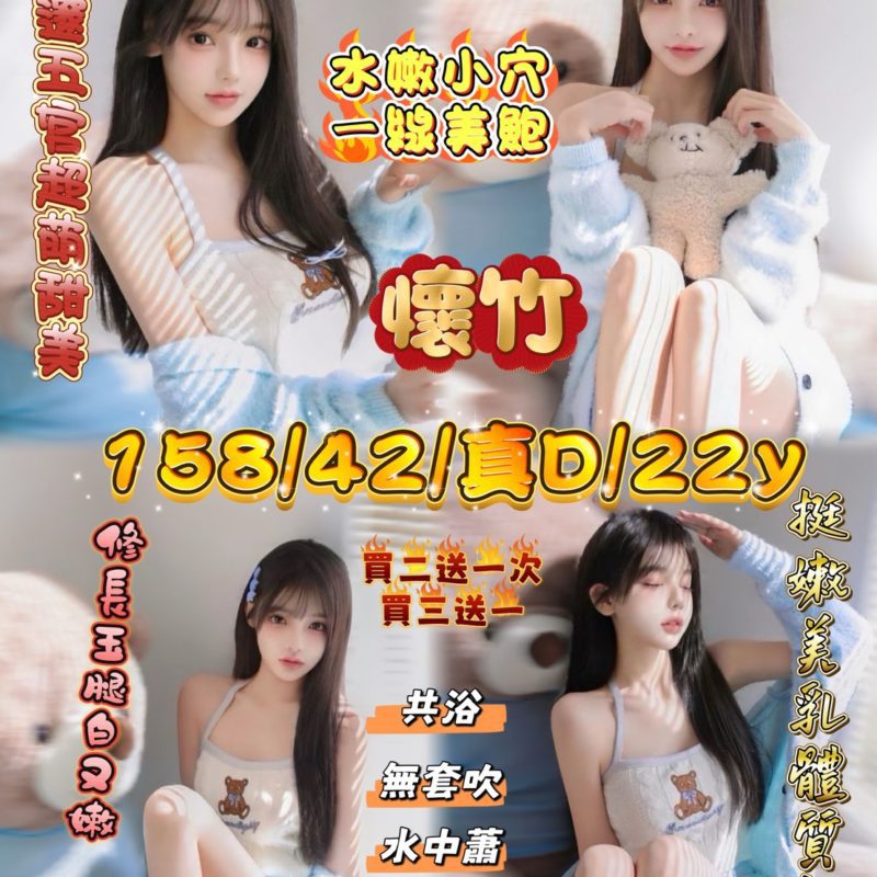 17476372180 新竹定點茶 懷竹