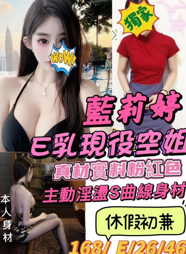 桃園外送茶 藍莉婷