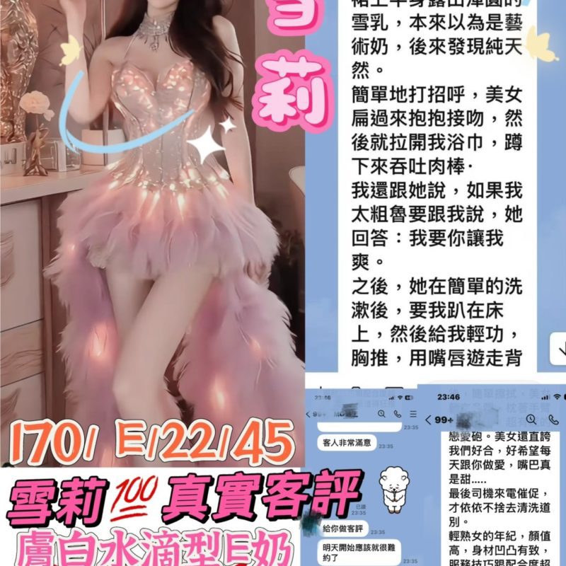 17477194473 桃園外送茶 雪莉