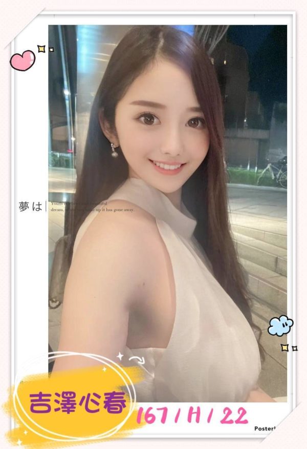 台北外送茶 吉澤心春