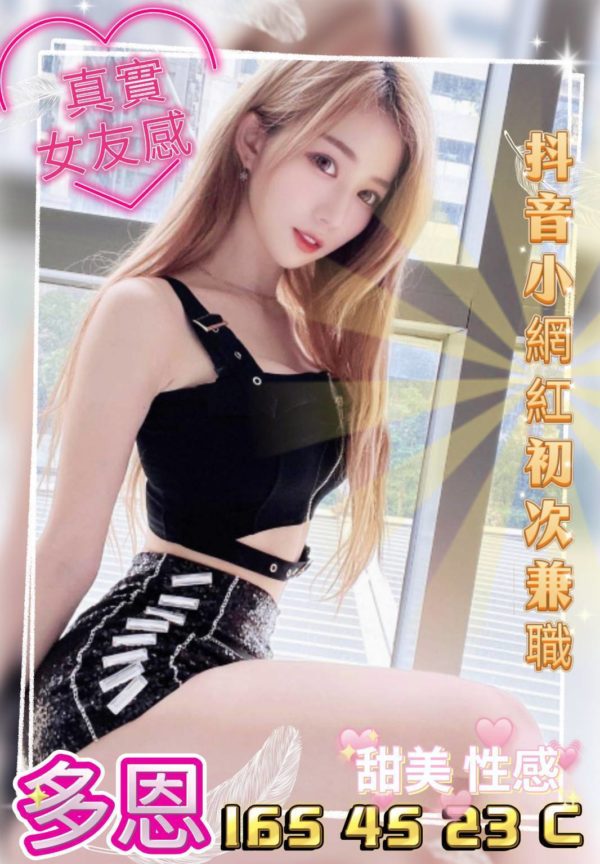 台中外送茶 多恩