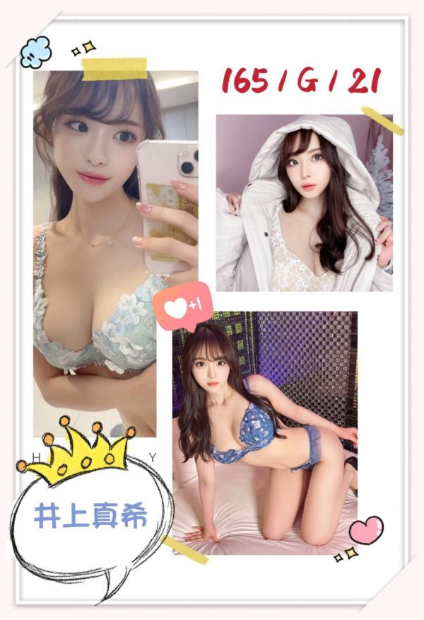 台北外送茶 井上真希