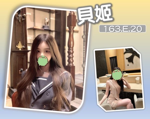 台北外送茶 貝姬