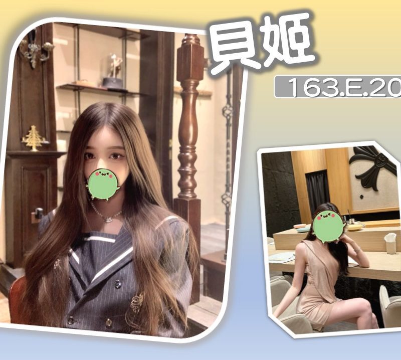 17484088270 台北外送茶 貝姬