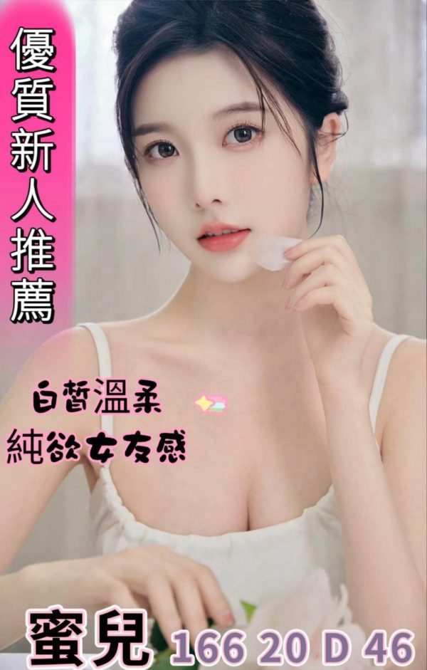 台中外送茶 蜜兒