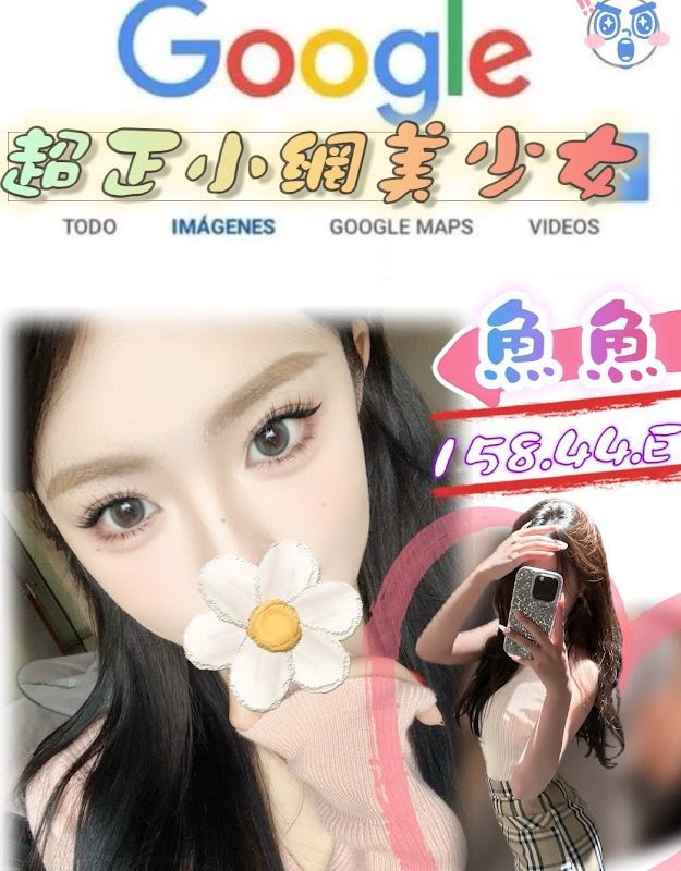17485921400 台北外送茶 魚魚