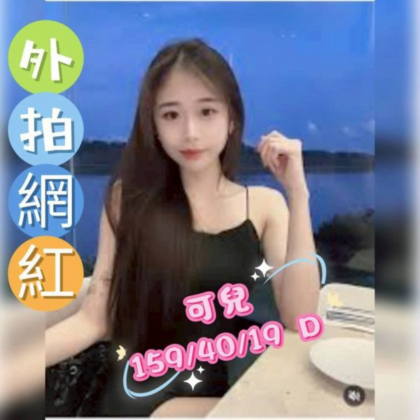 台中外送茶 可兒