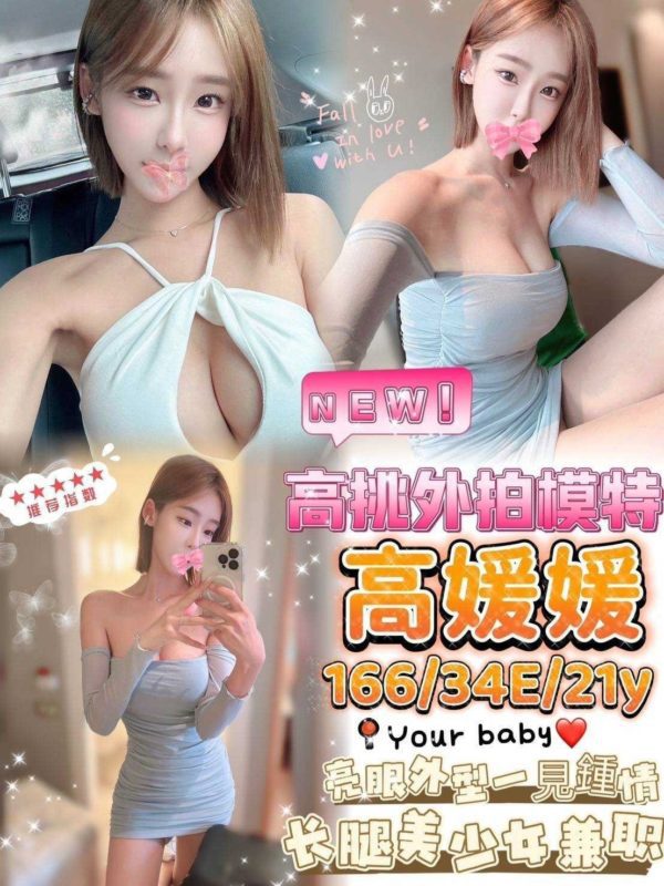 台中外送茶 高媛媛