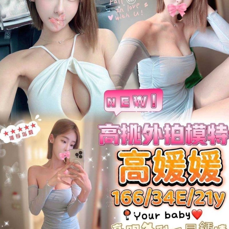 17491012420 台中外送茶 高媛媛