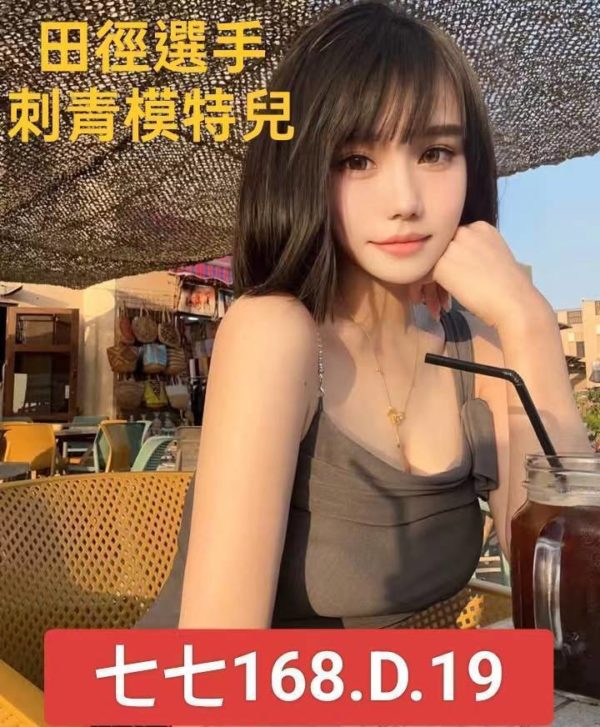 台北外送茶 七七