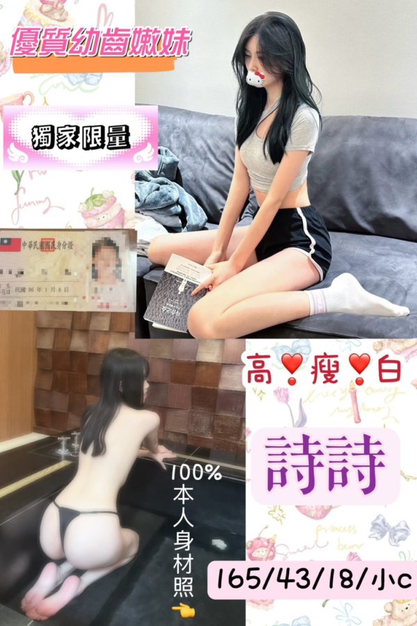 台中外送茶 詩詩