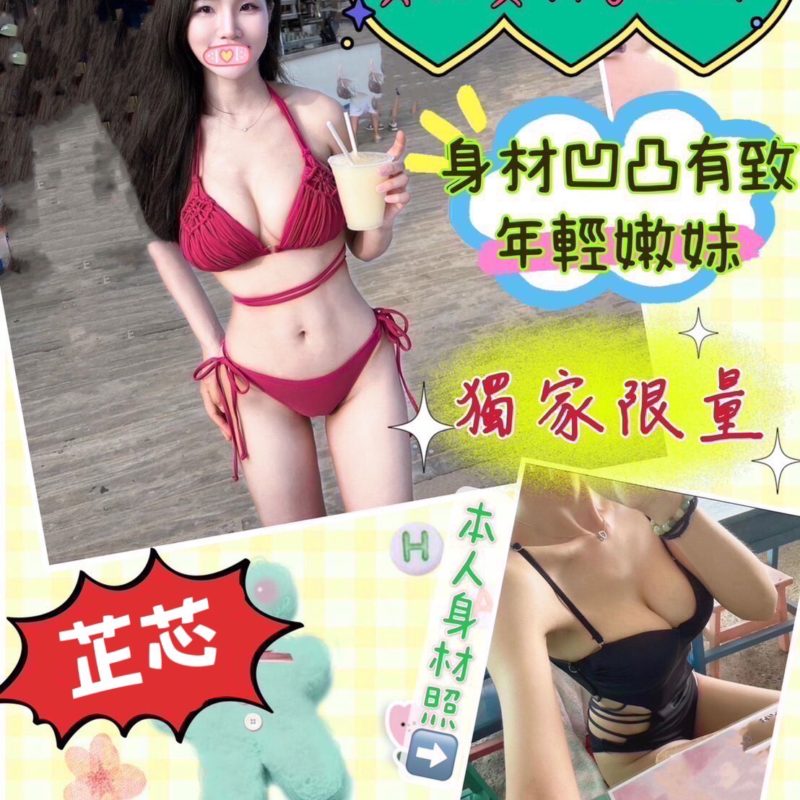 17491870948 台中外送茶 芷芯