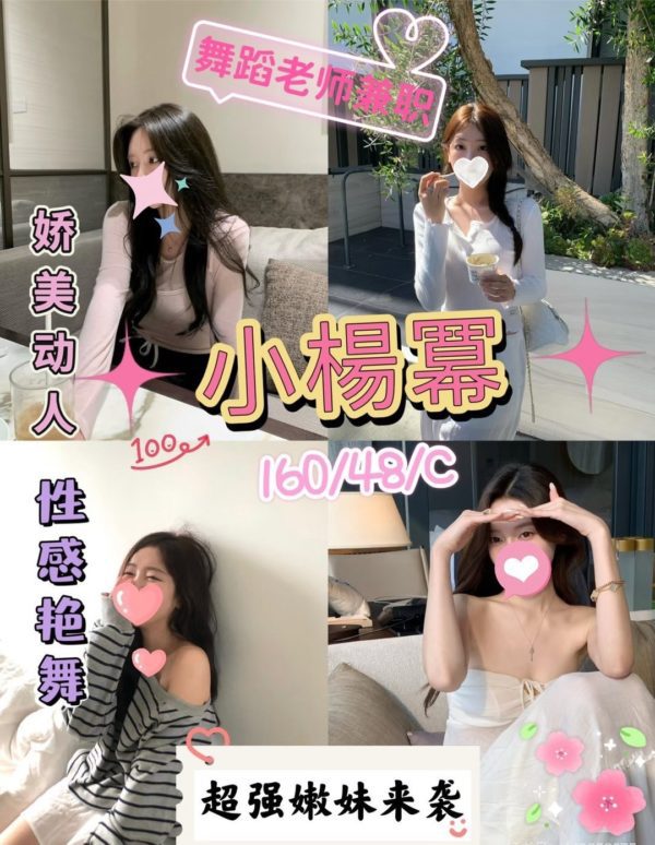 台中外送茶 小楊冪