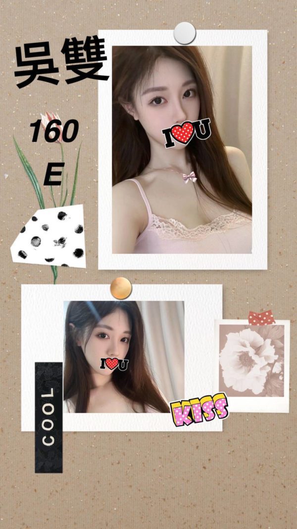 台北外送茶 吳雙