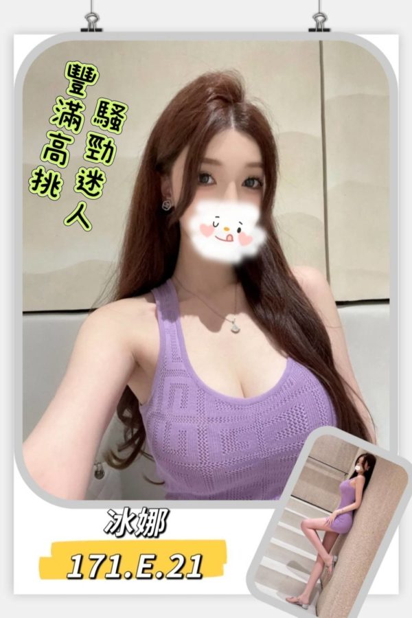 台北外送茶 冰娜