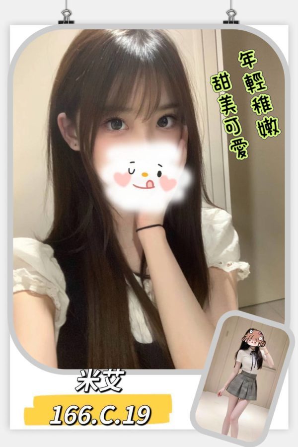 台北外送茶 米艾