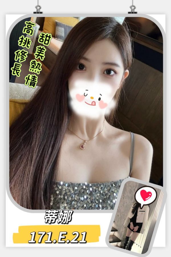 台北外送茶 蒂娜