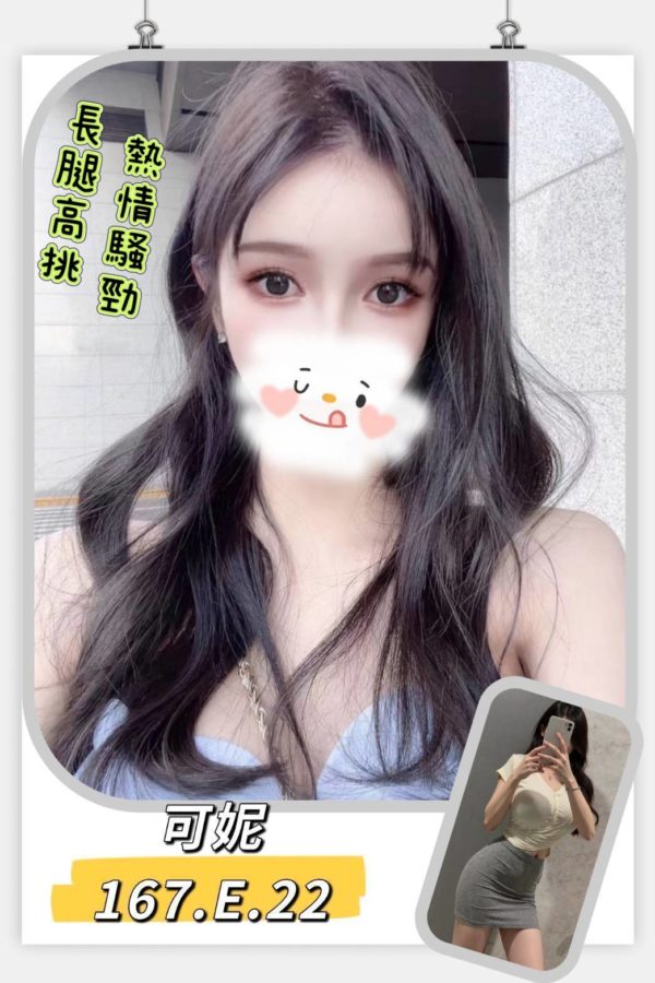 台北外送茶 可妮