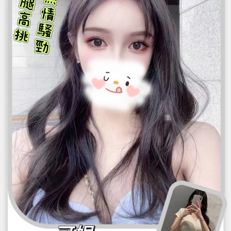 台北外送茶 可妮