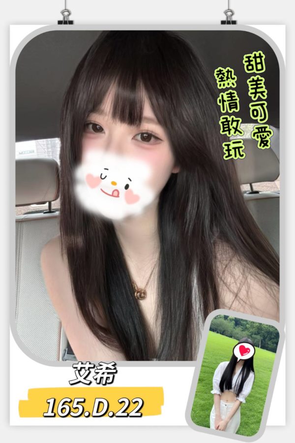 台北外送茶 艾希