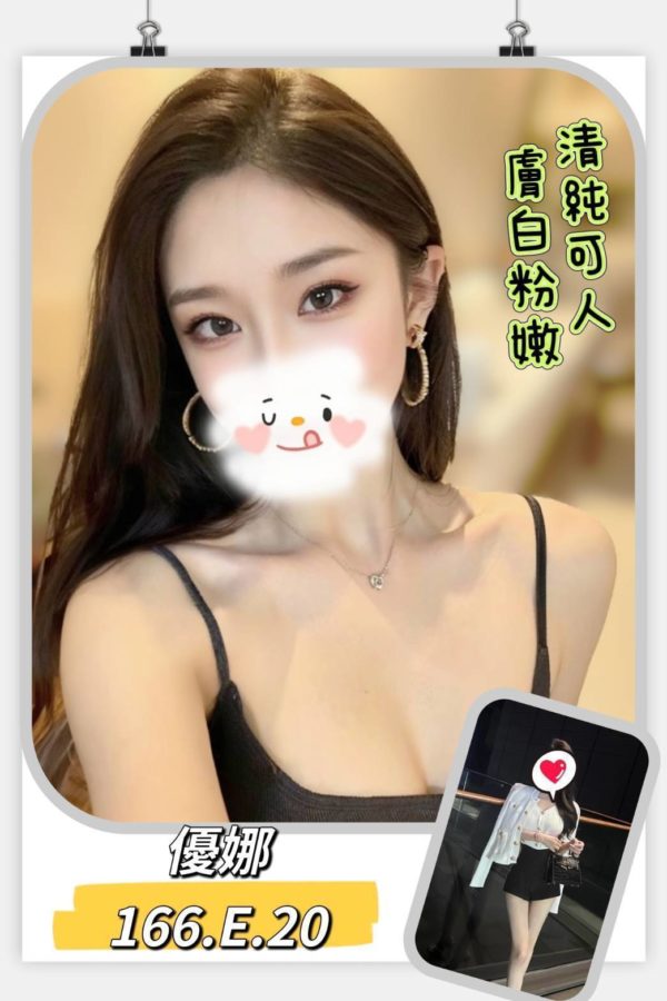 台北外送茶 優娜