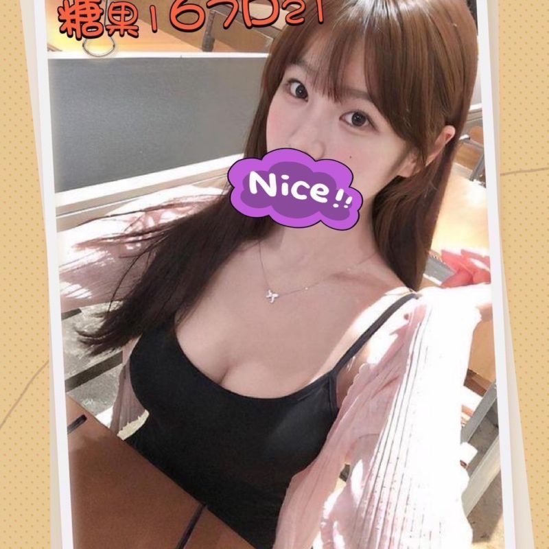 17496312520 台北外約 糖果