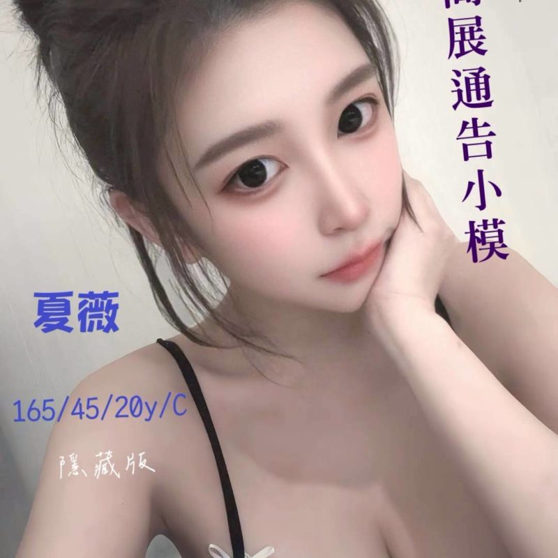 17497105280 台中外送茶 夏薇