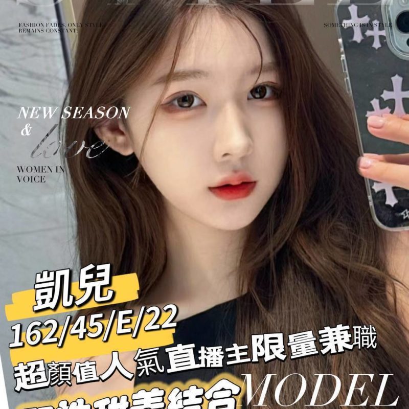 17497109190 台南外約 凱兒