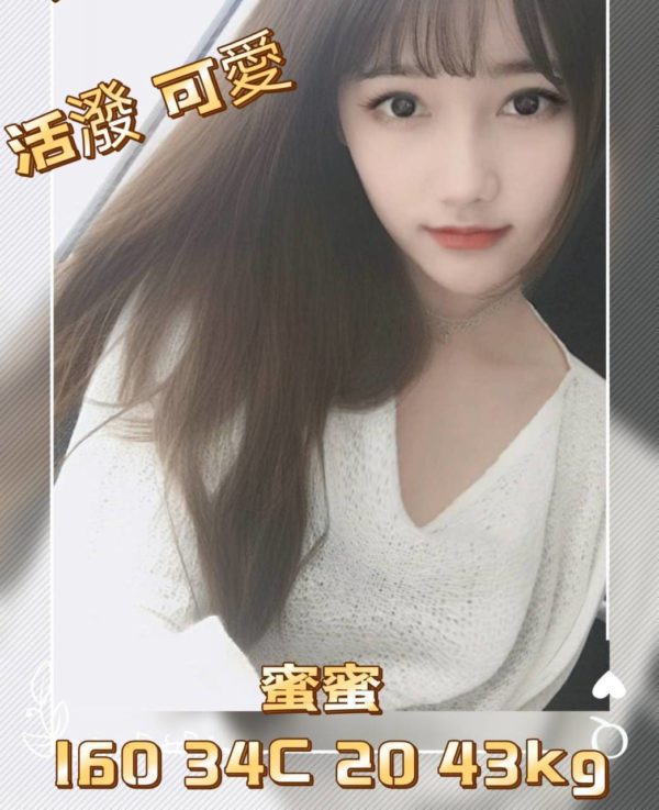 台北外送茶 蜜蜜