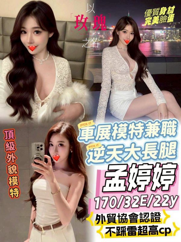 台中外送茶 孟婷婷