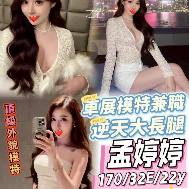 17497966960 台中外送茶 孟婷婷