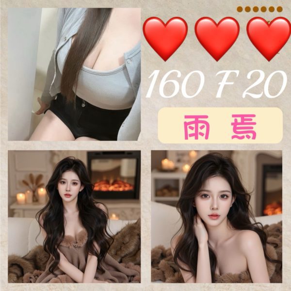 台北外送茶 雨焉