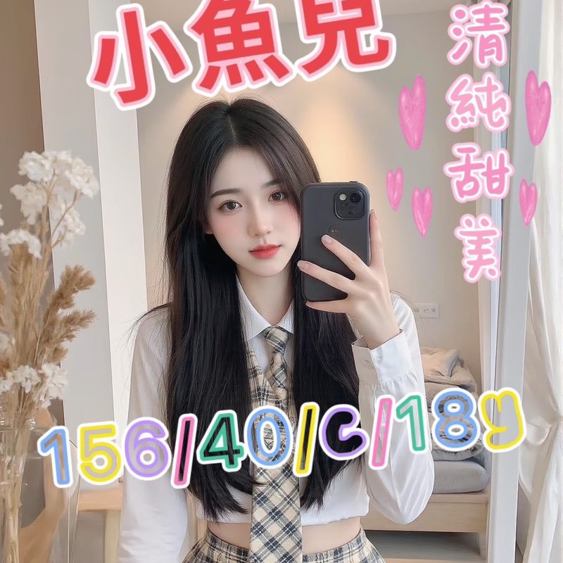 17500630350 台中外送茶 小魚兒