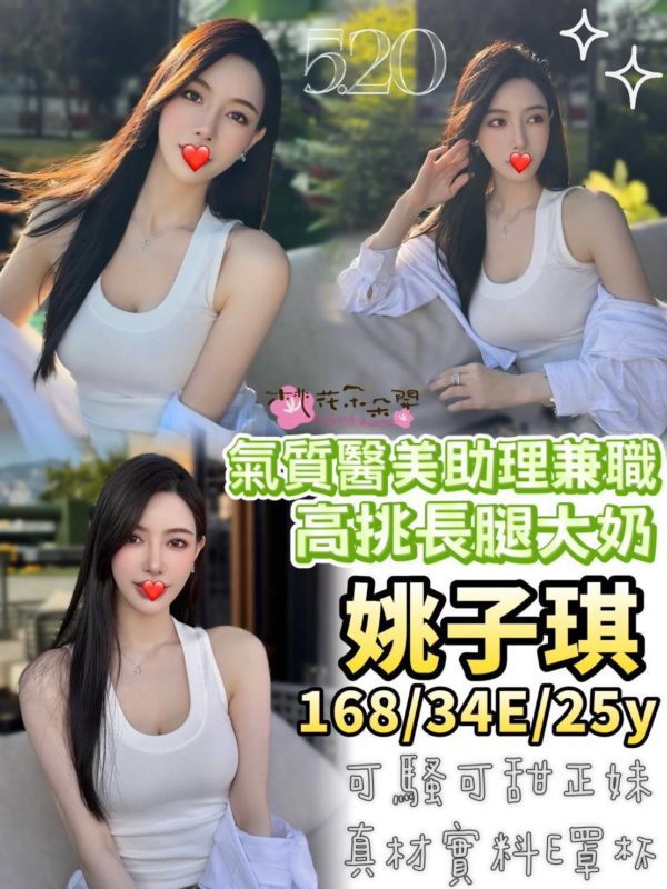 台中外送茶 姚子琪