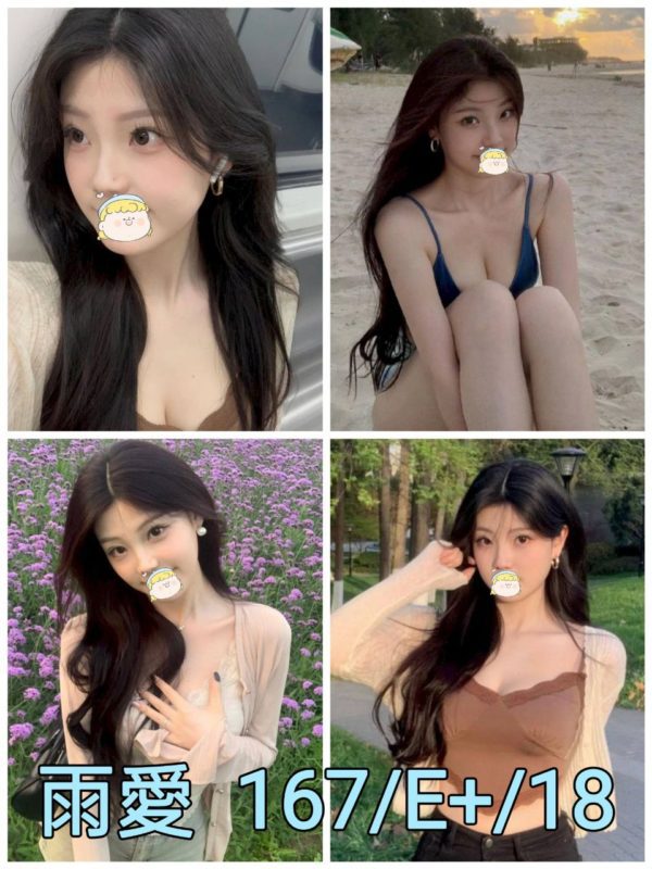 台北外送茶 雨愛