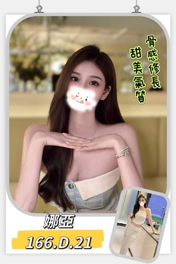 台北外送茶 娜亞