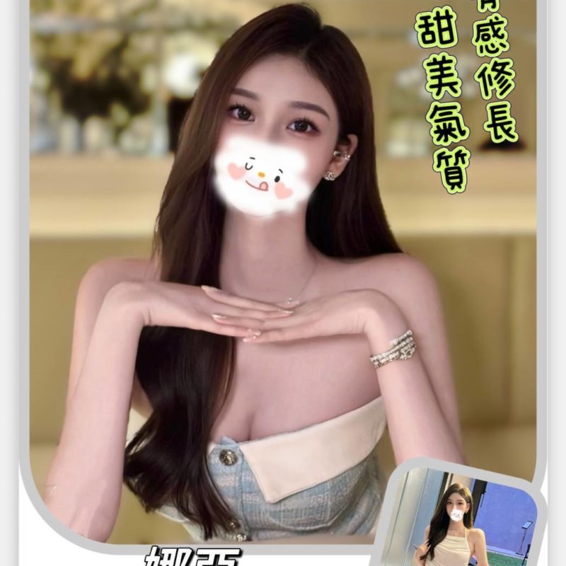 17504813582 台北外送茶 娜亞