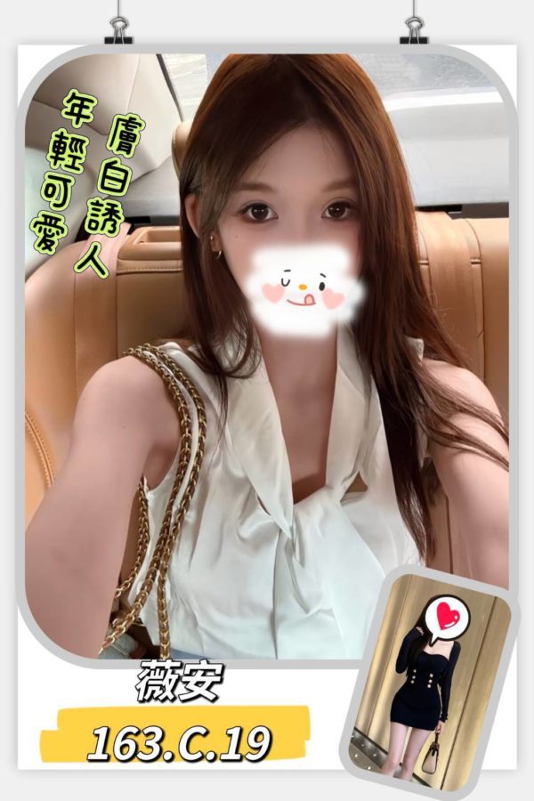 台北外送茶 薇安