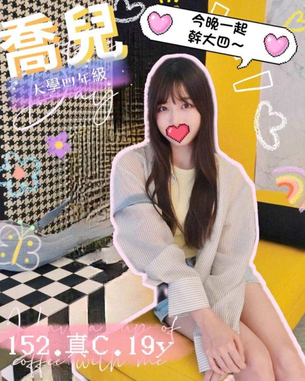 台中外送茶 喬兒