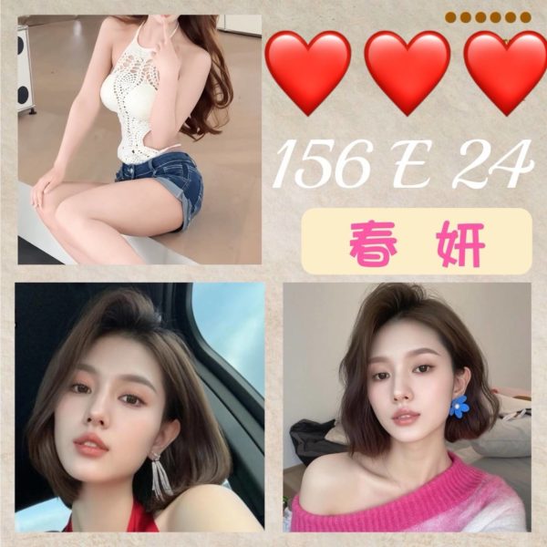 台北外送茶 春妍