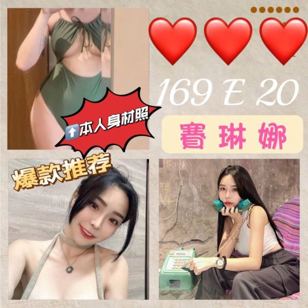 台北外送茶 賽琳娜