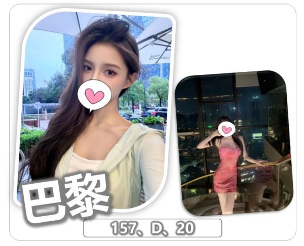 桃園外送茶 巴黎