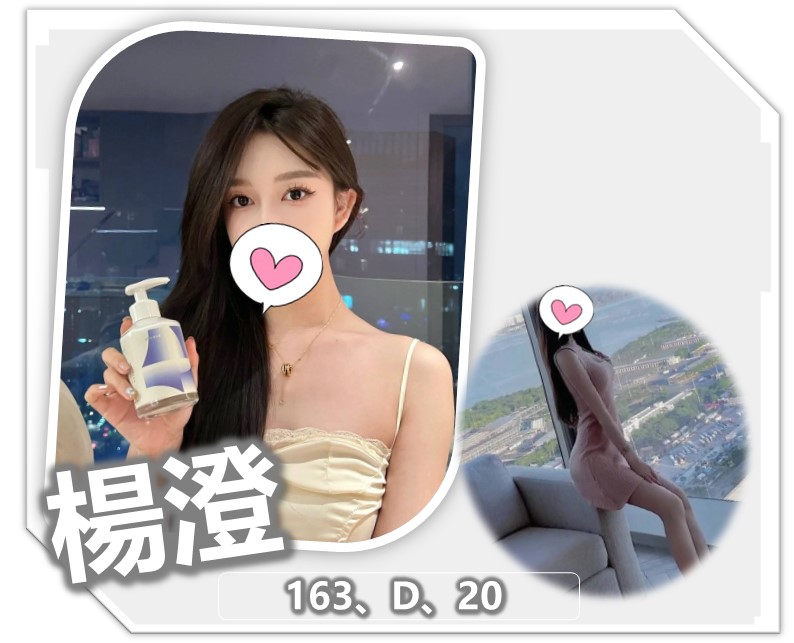 17509949164 桃園外送茶 楊澄