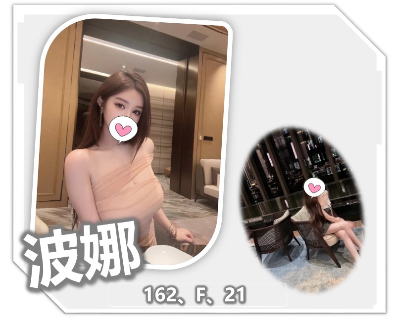 17509949166 桃園外送茶 波娜