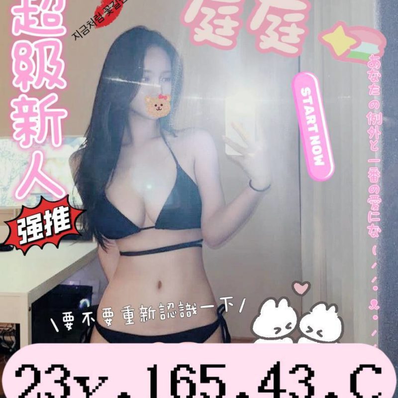17511741191 桃園外送茶 庭庭