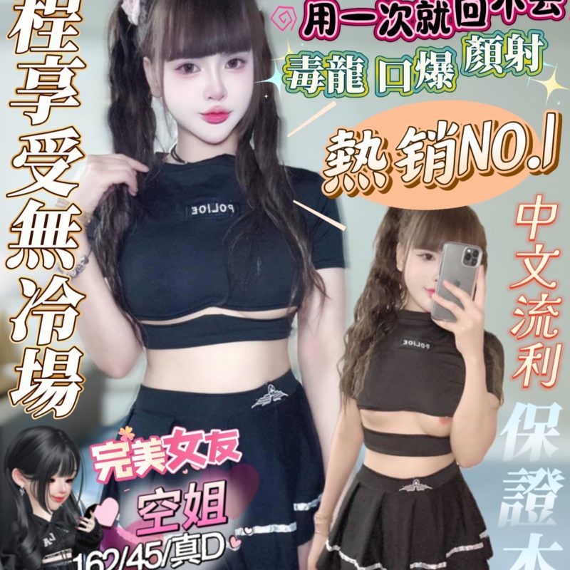 高雄定點茶 空姐