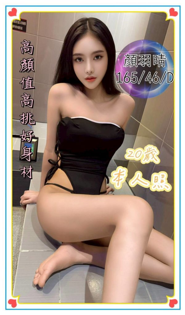 台中定點茶 顏羽晴