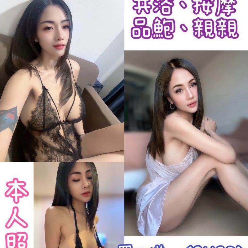 17523402111 台北定點茶 艾芙
