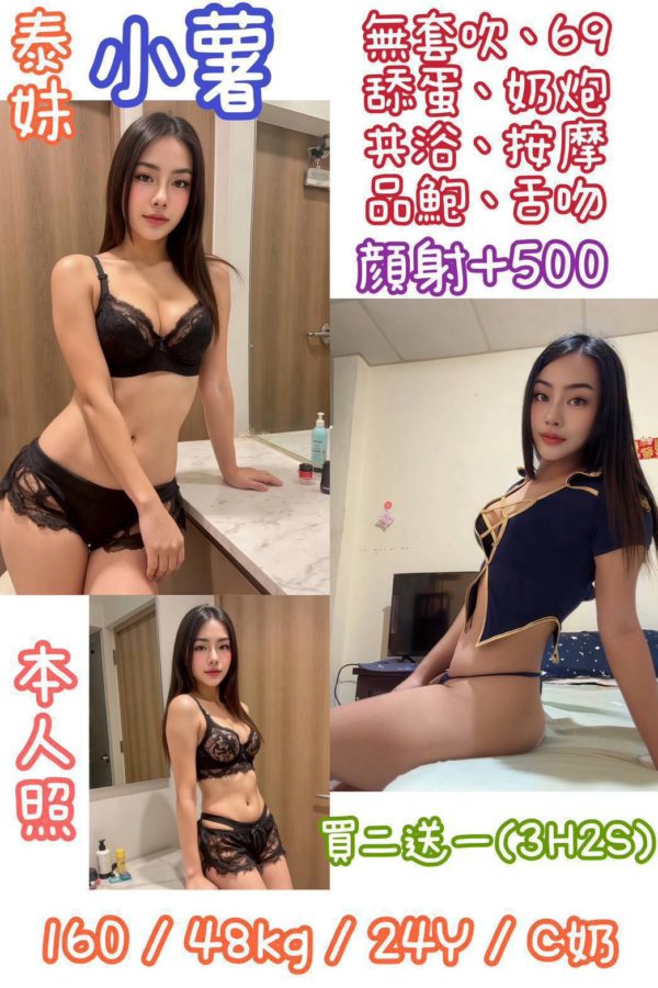 台北定點茶 小薯