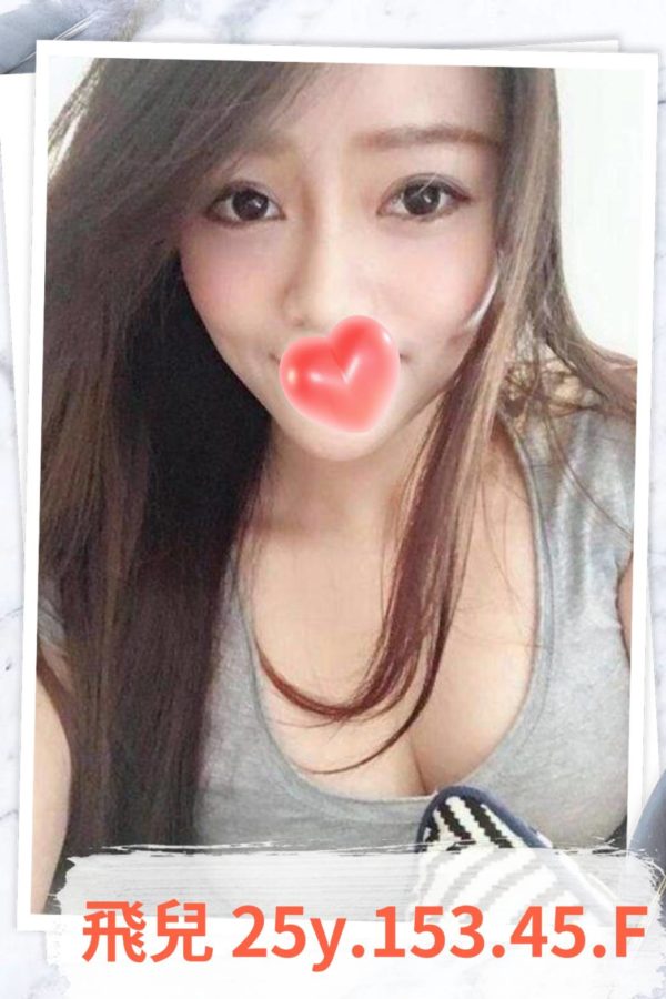 台北外送茶 飛兒